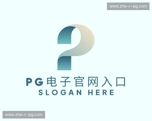 解读PG电子官网入口